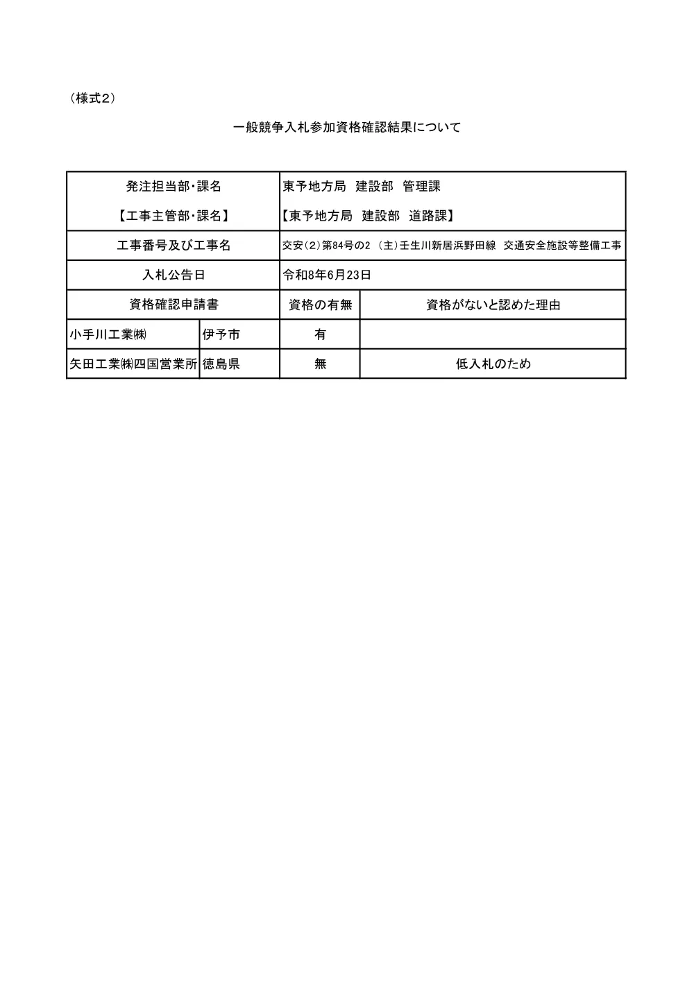 3800000501192026007700-01.pdf 1ページ目のプレビュー