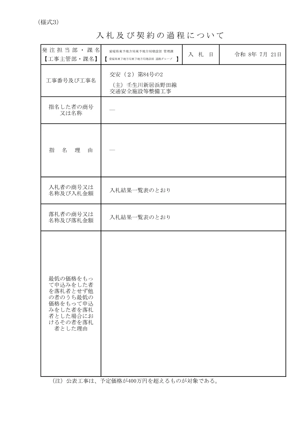 3800000501192026007700-02.pdf 1ページ目のプレビュー