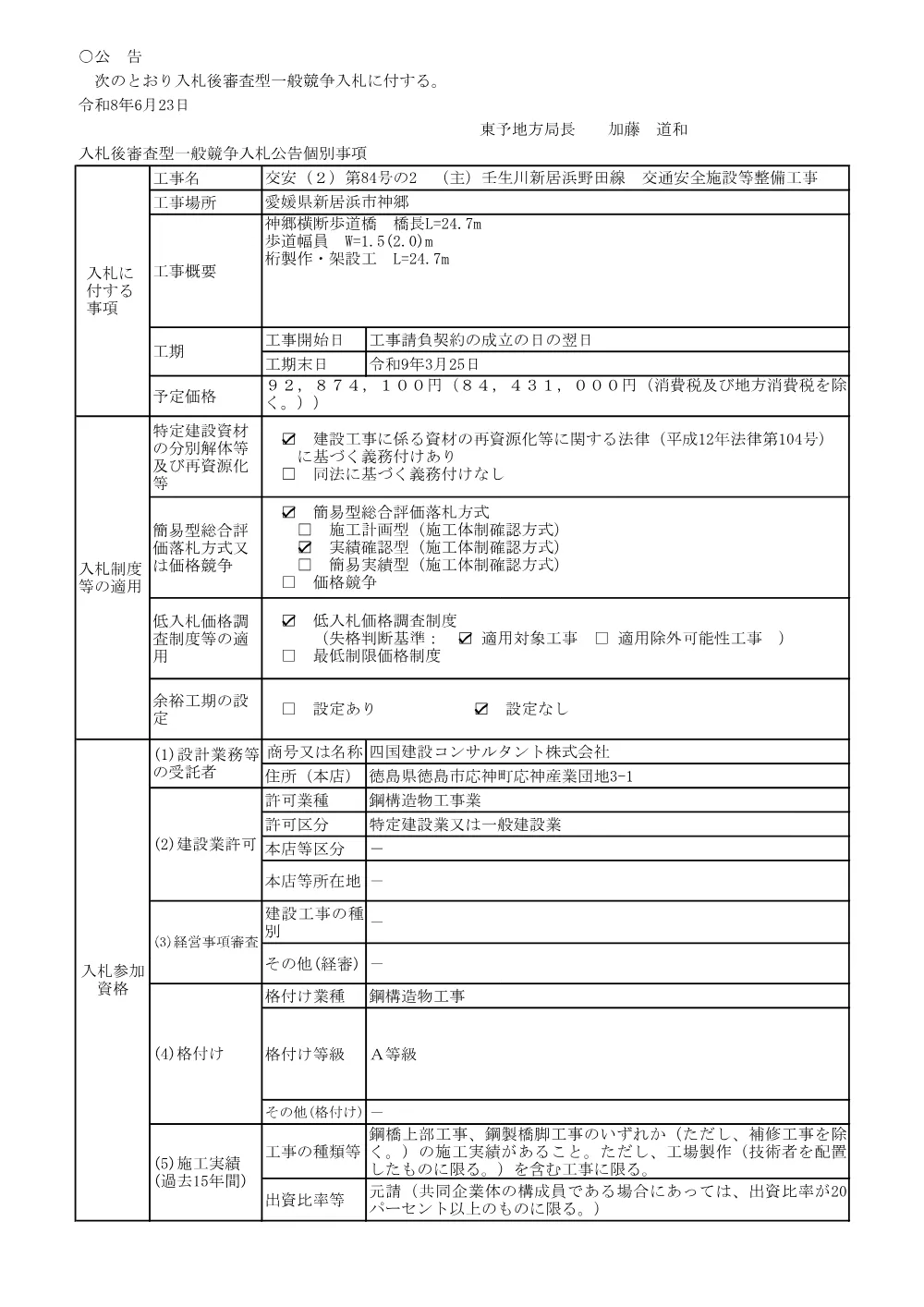 3800000501192026007700-04.pdf 1ページ目のプレビュー