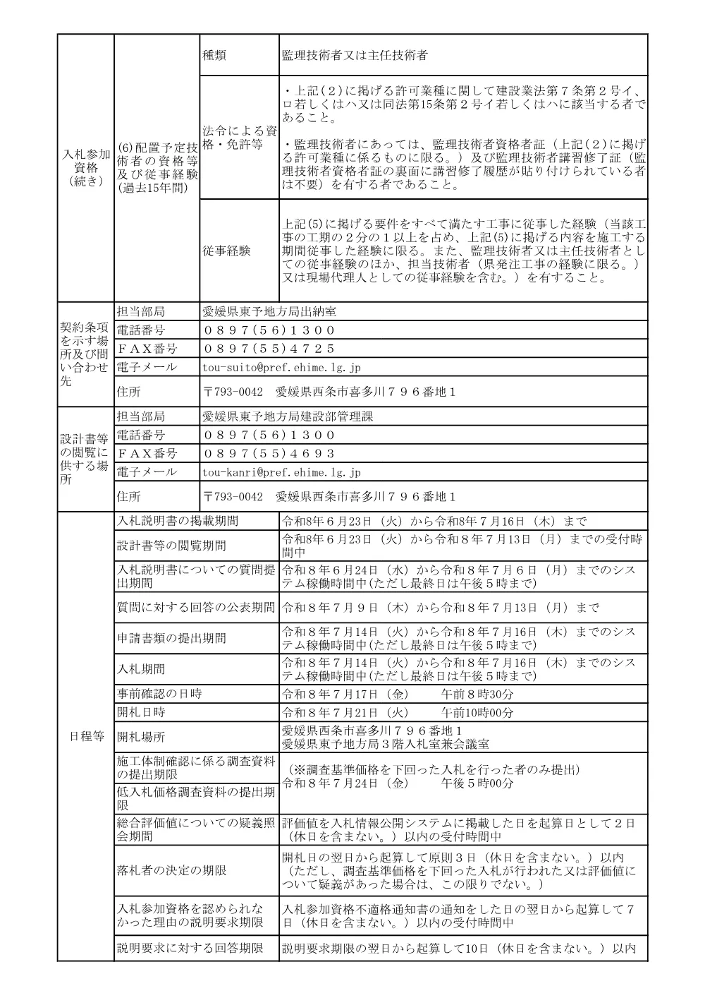 3800000501192026007700-04.pdf 2ページ目のプレビュー