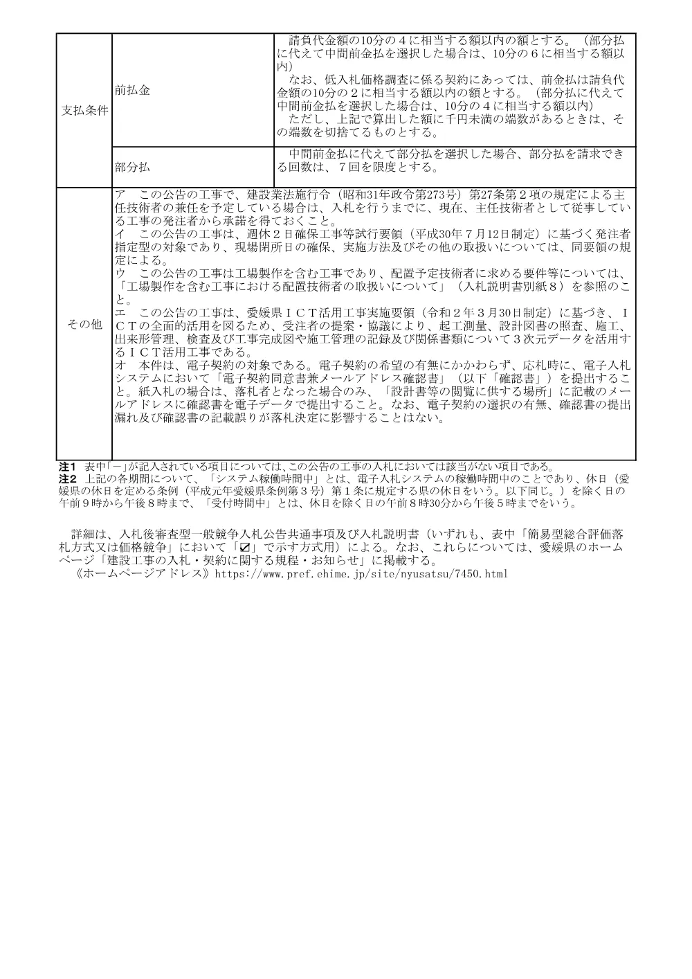 3800000501192026007700-04.pdf 3ページ目のプレビュー