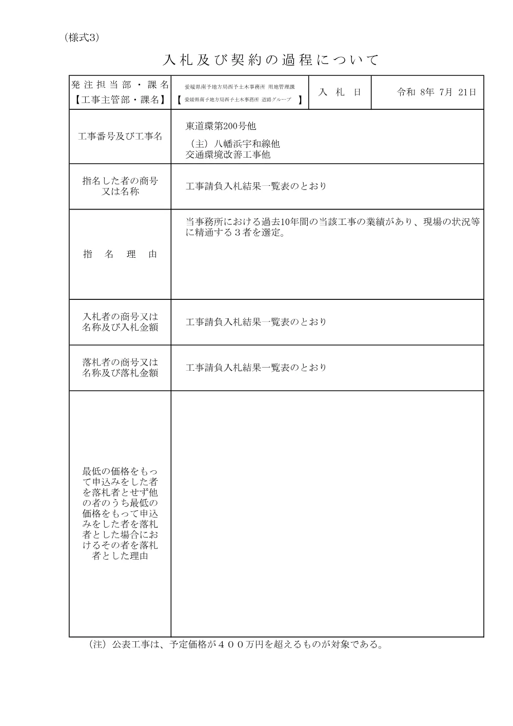 3800000401102026004700-01.pdf 1ページ目のプレビュー