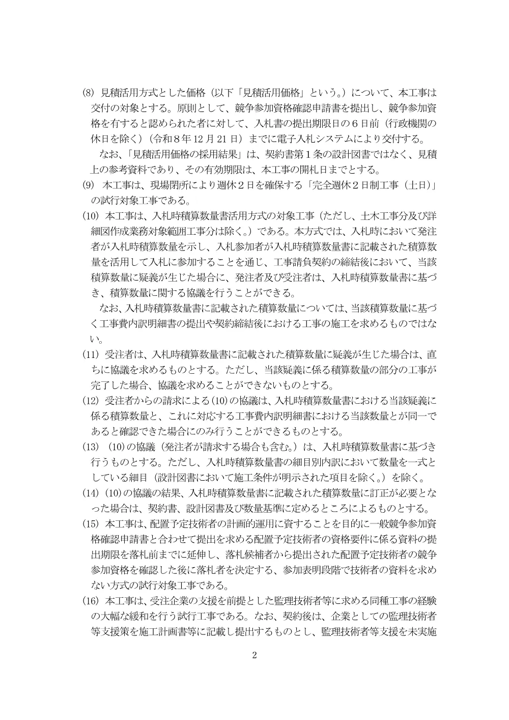 入札公告.pdf 2ページ目のプレビュー