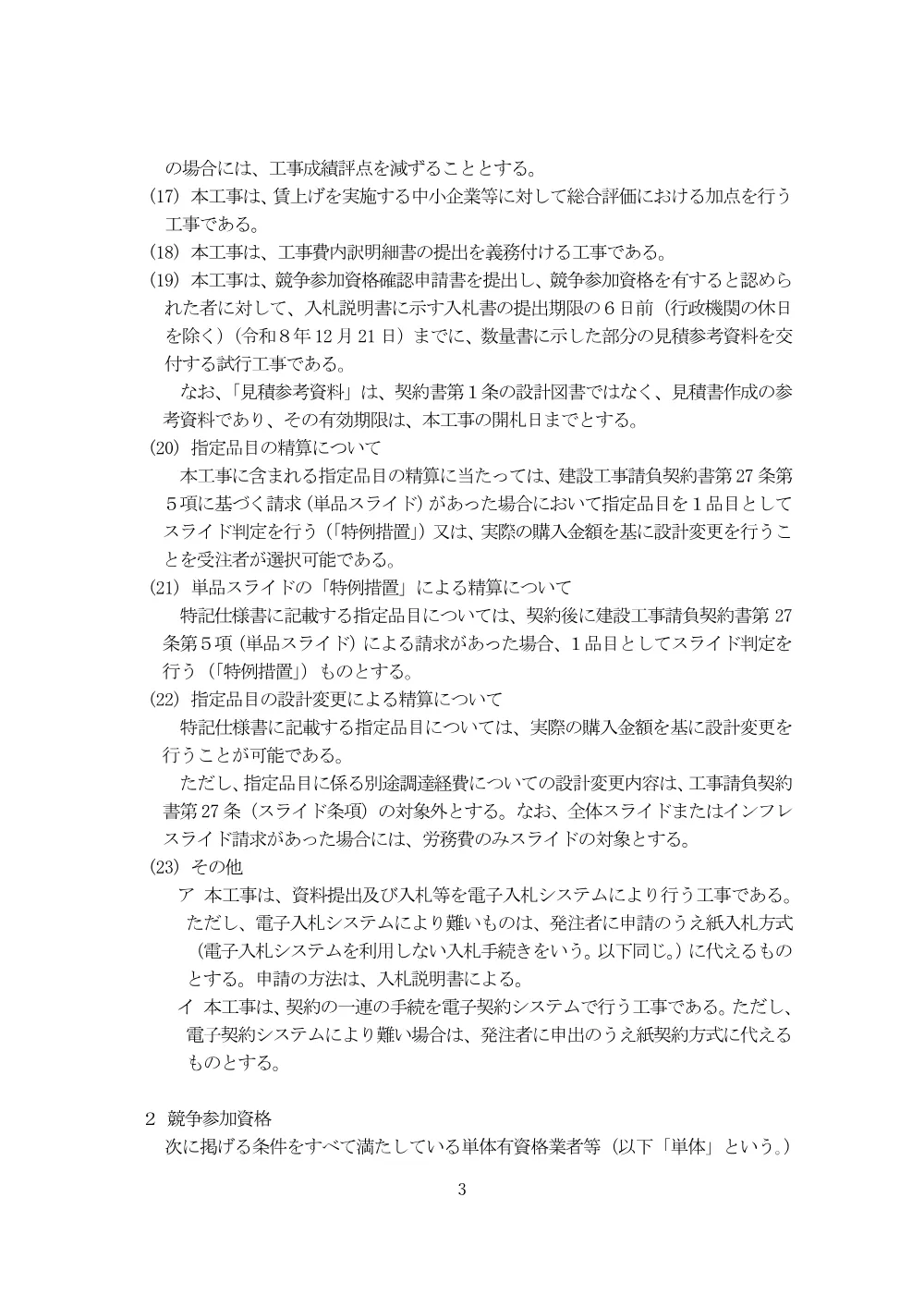 入札公告.pdf 3ページ目のプレビュー