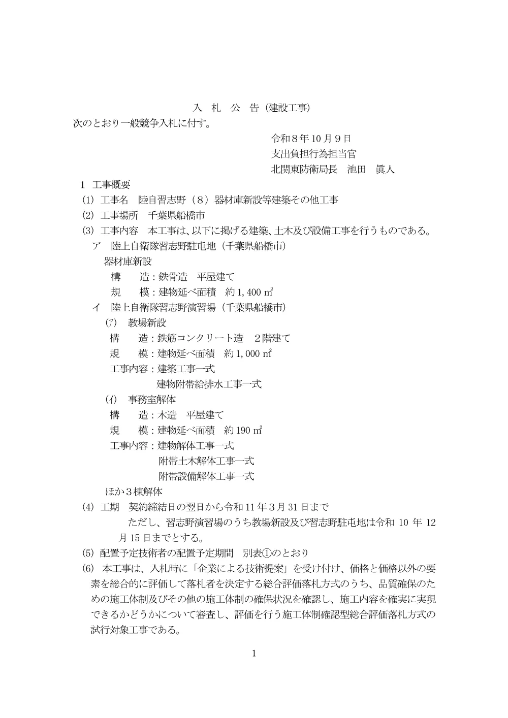 入札公告.pdf 1ページ目のプレビュー