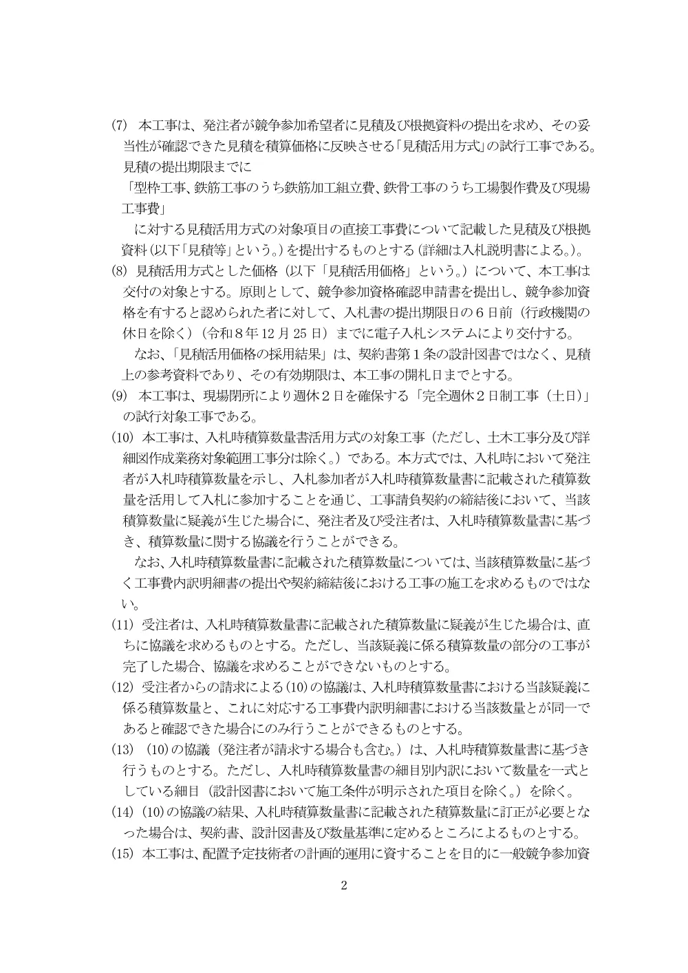 入札公告.pdf 2ページ目のプレビュー