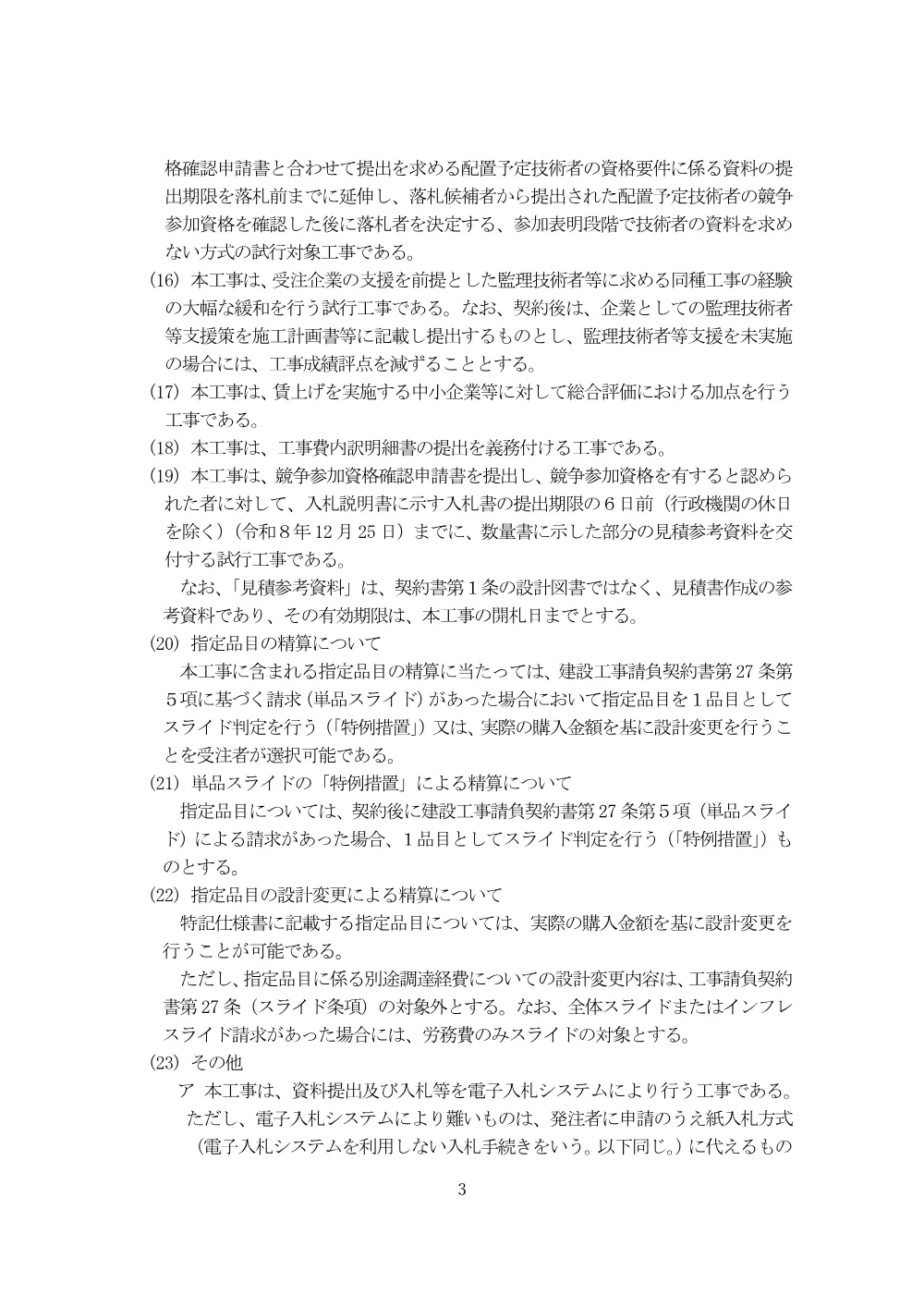 入札公告.pdf 3ページ目のプレビュー