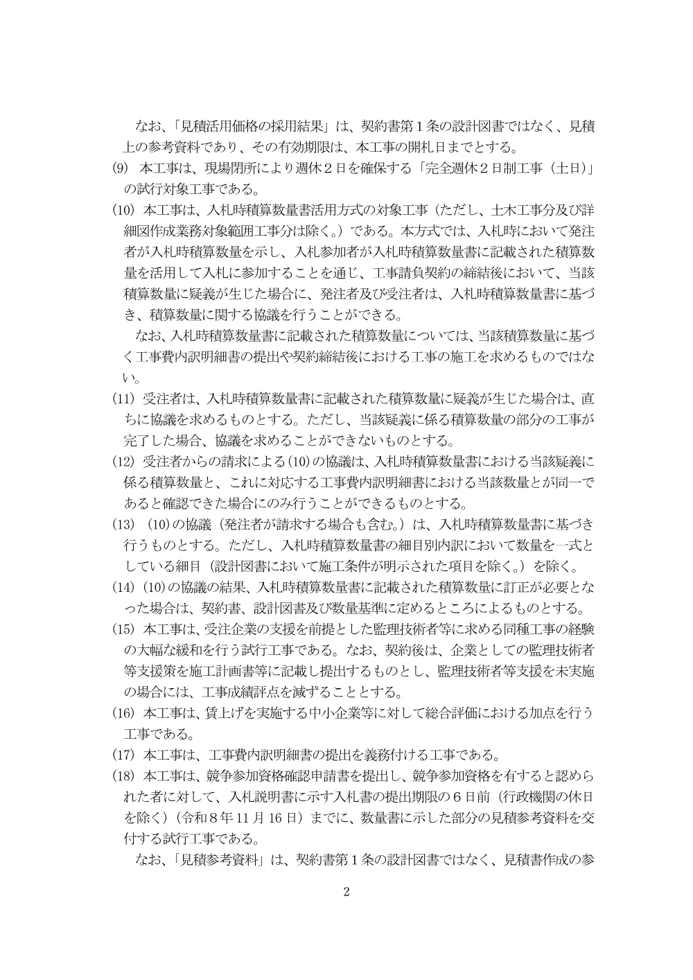 入札公告.pdf 2ページ目のプレビュー