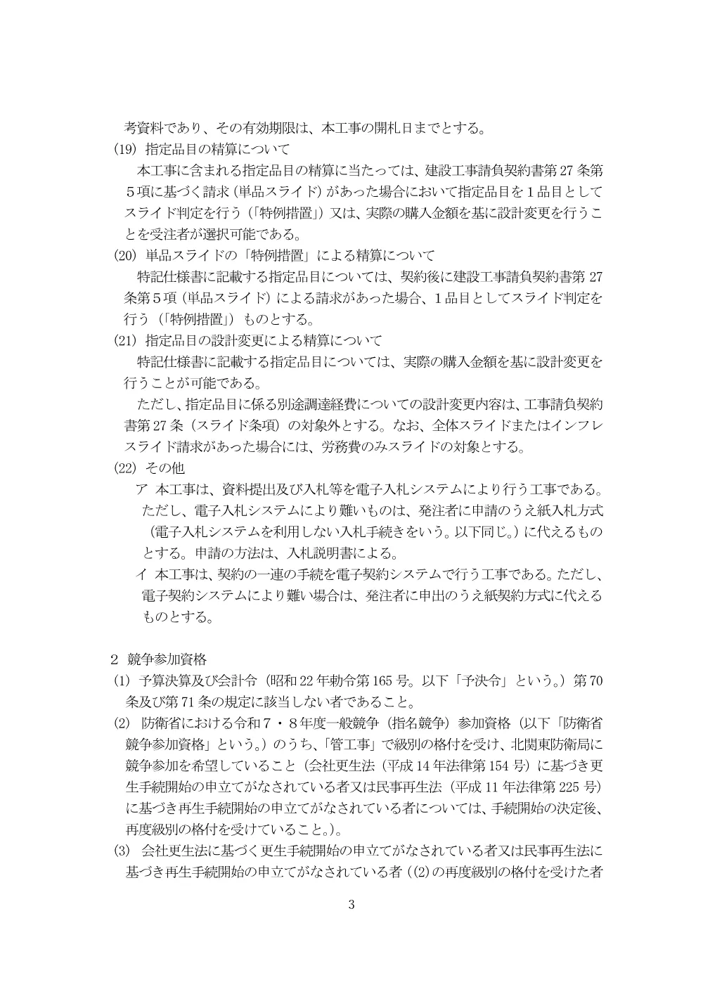入札公告.pdf 3ページ目のプレビュー
