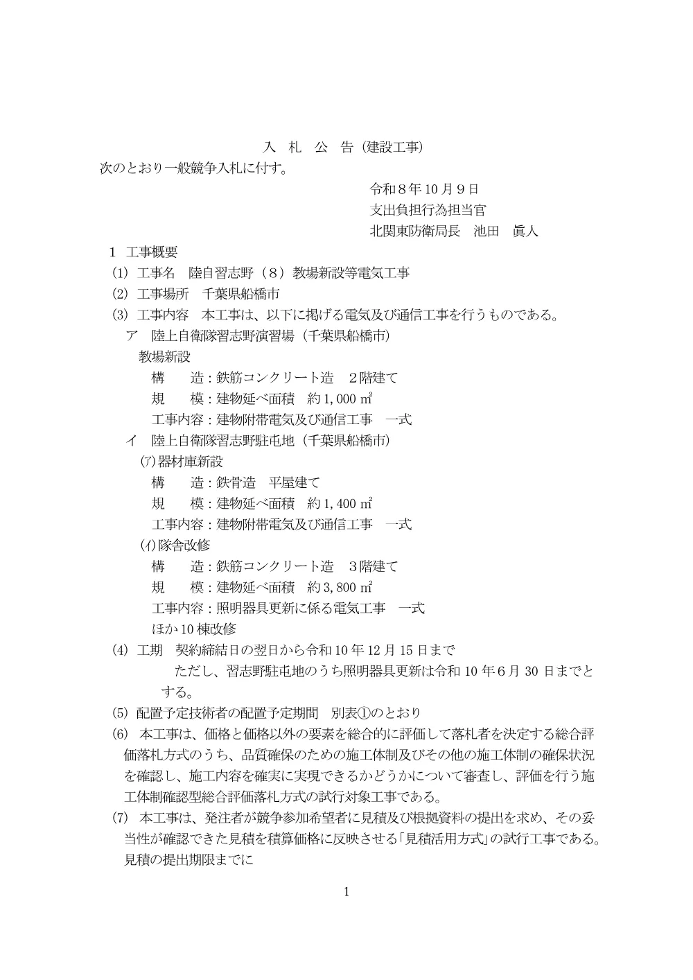 入札公告.pdf 1ページ目のプレビュー