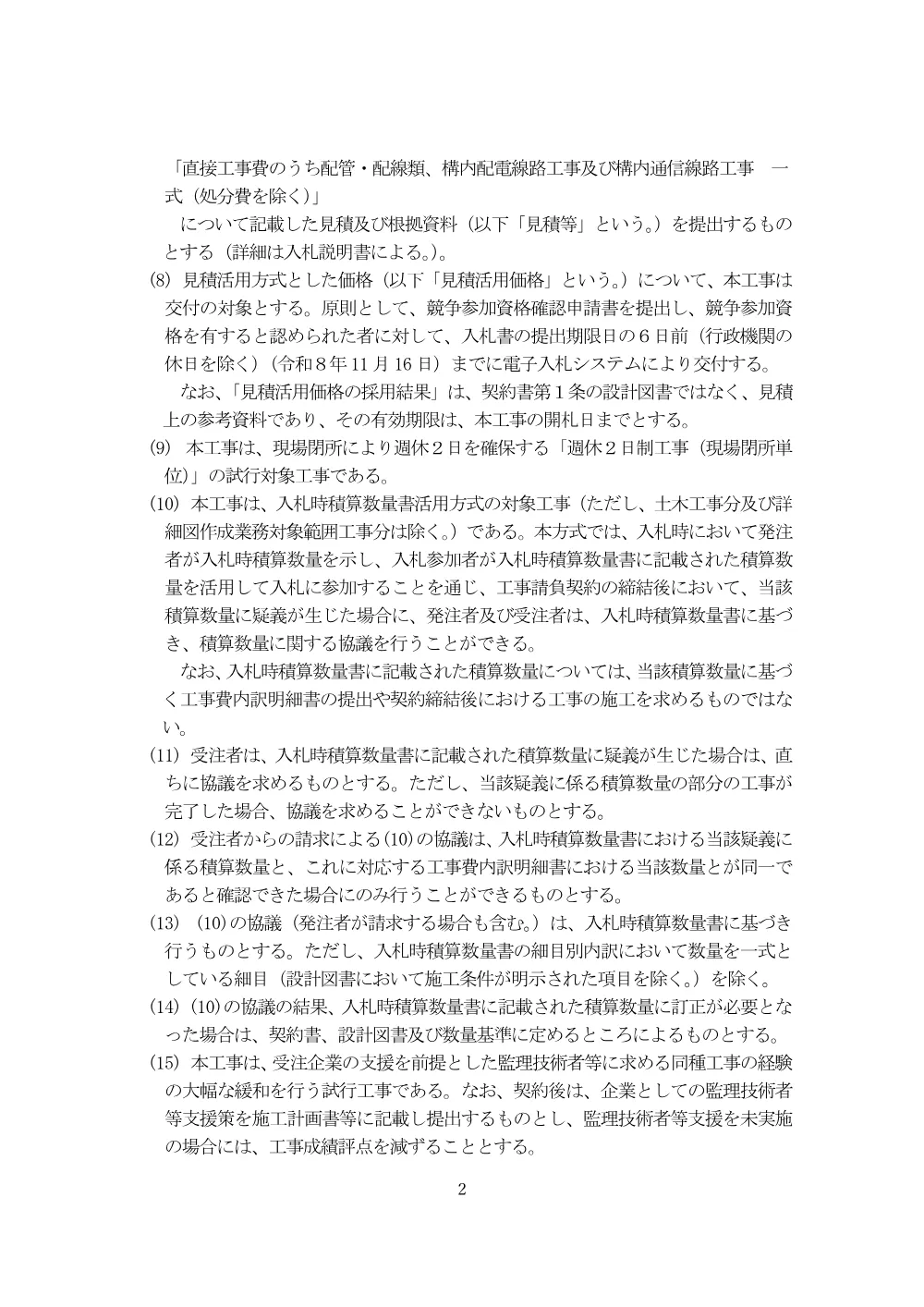 入札公告.pdf 2ページ目のプレビュー