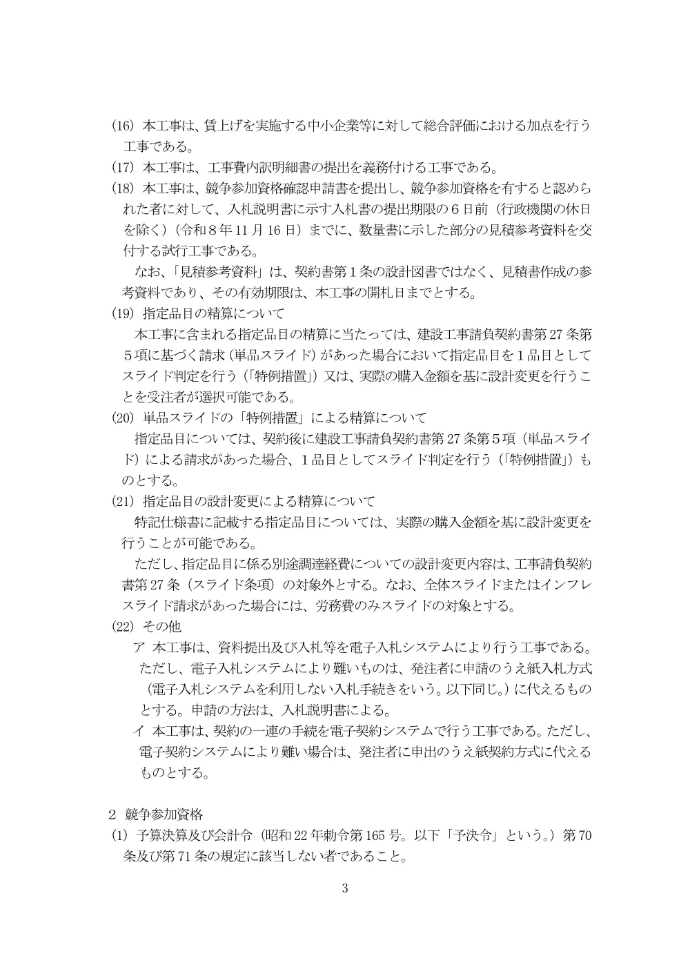 入札公告.pdf 3ページ目のプレビュー