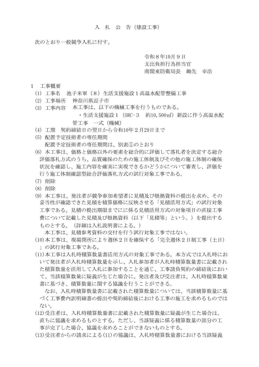 入札公告.pdf 1ページ目のプレビュー