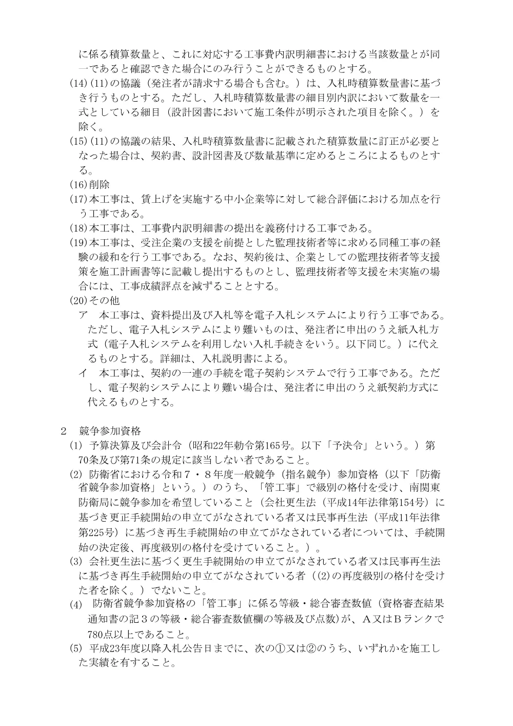入札公告.pdf 2ページ目のプレビュー