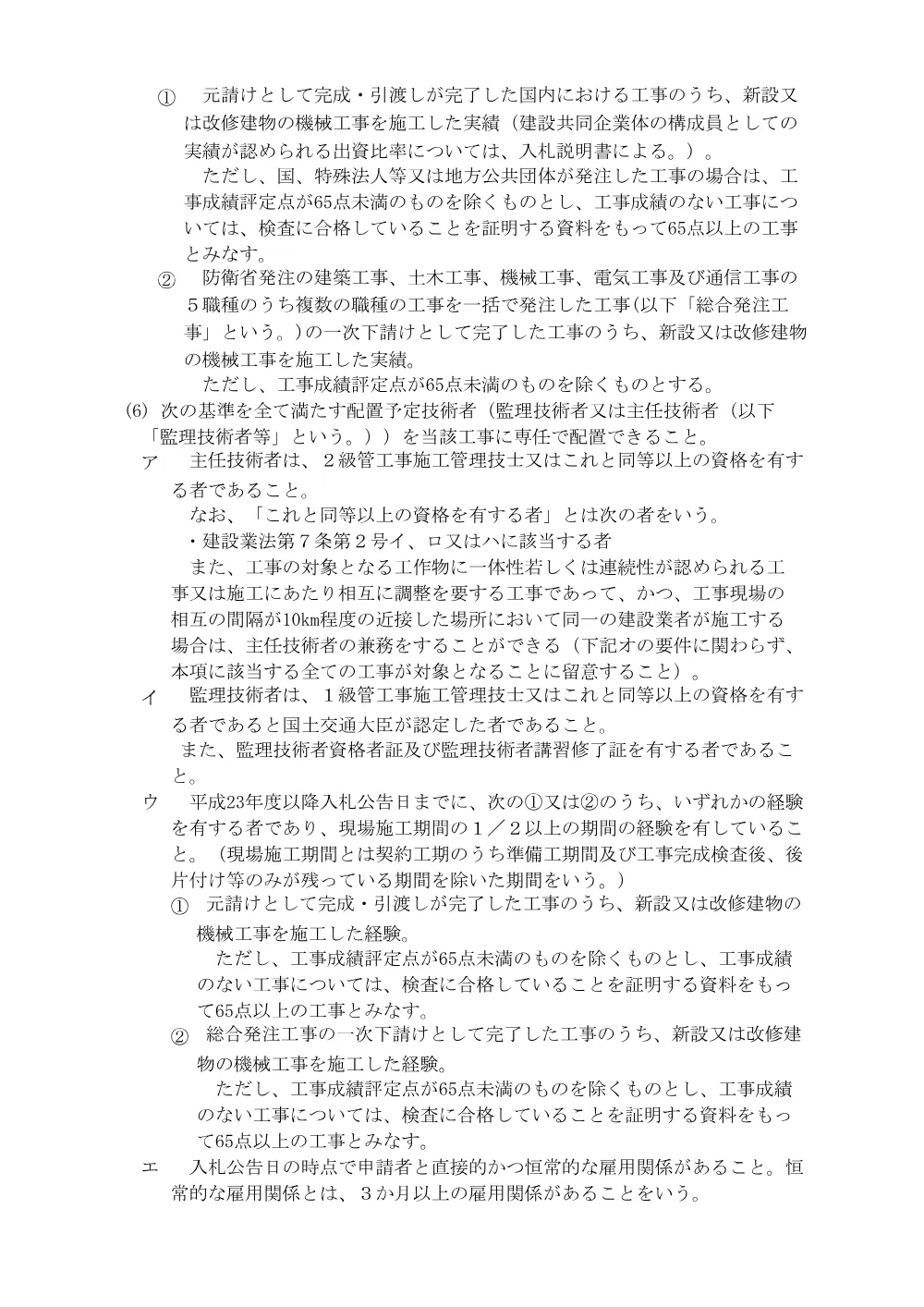 入札公告.pdf 3ページ目のプレビュー