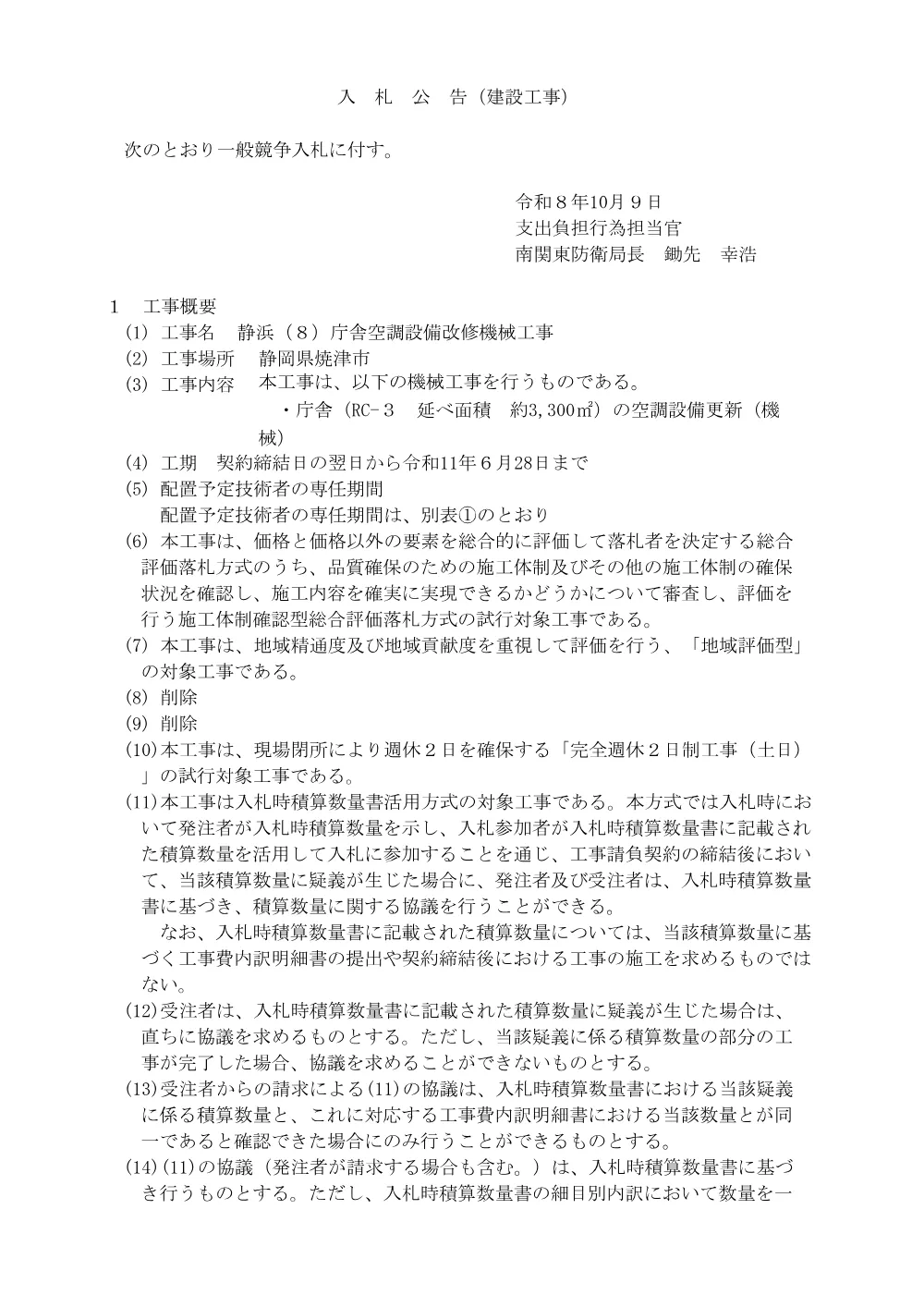 入札公告.pdf 1ページ目のプレビュー
