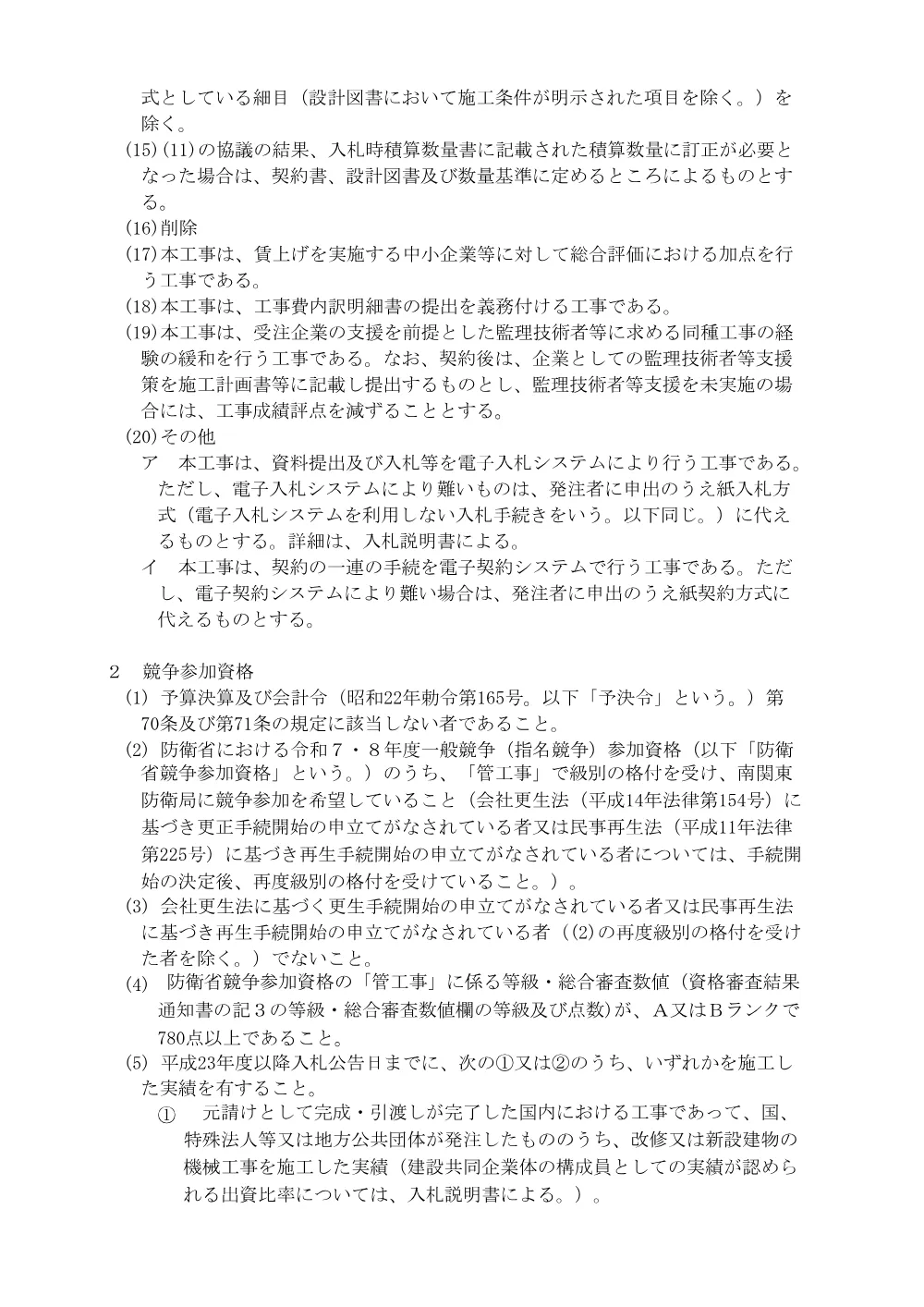 入札公告.pdf 2ページ目のプレビュー