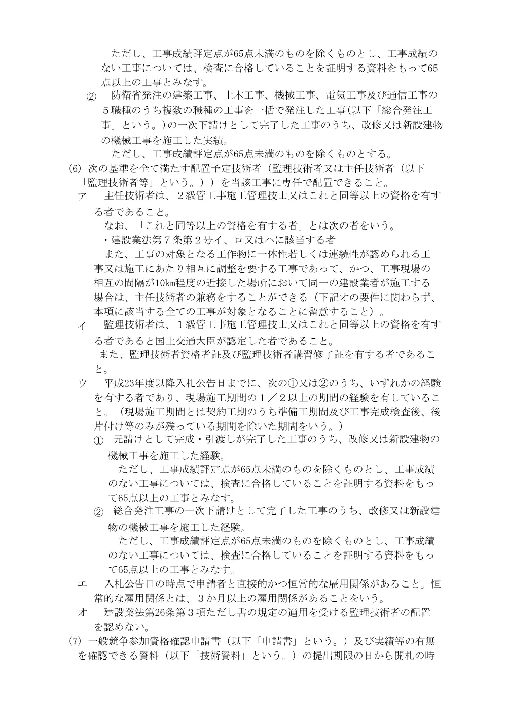 入札公告.pdf 3ページ目のプレビュー