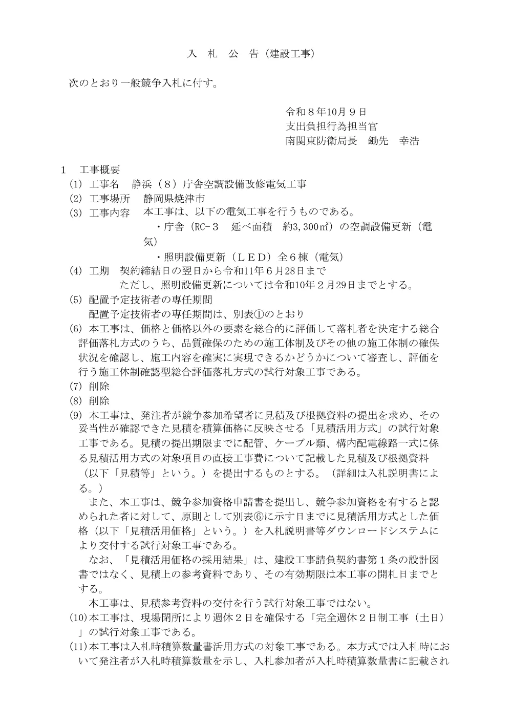 入札公告.pdf 1ページ目のプレビュー