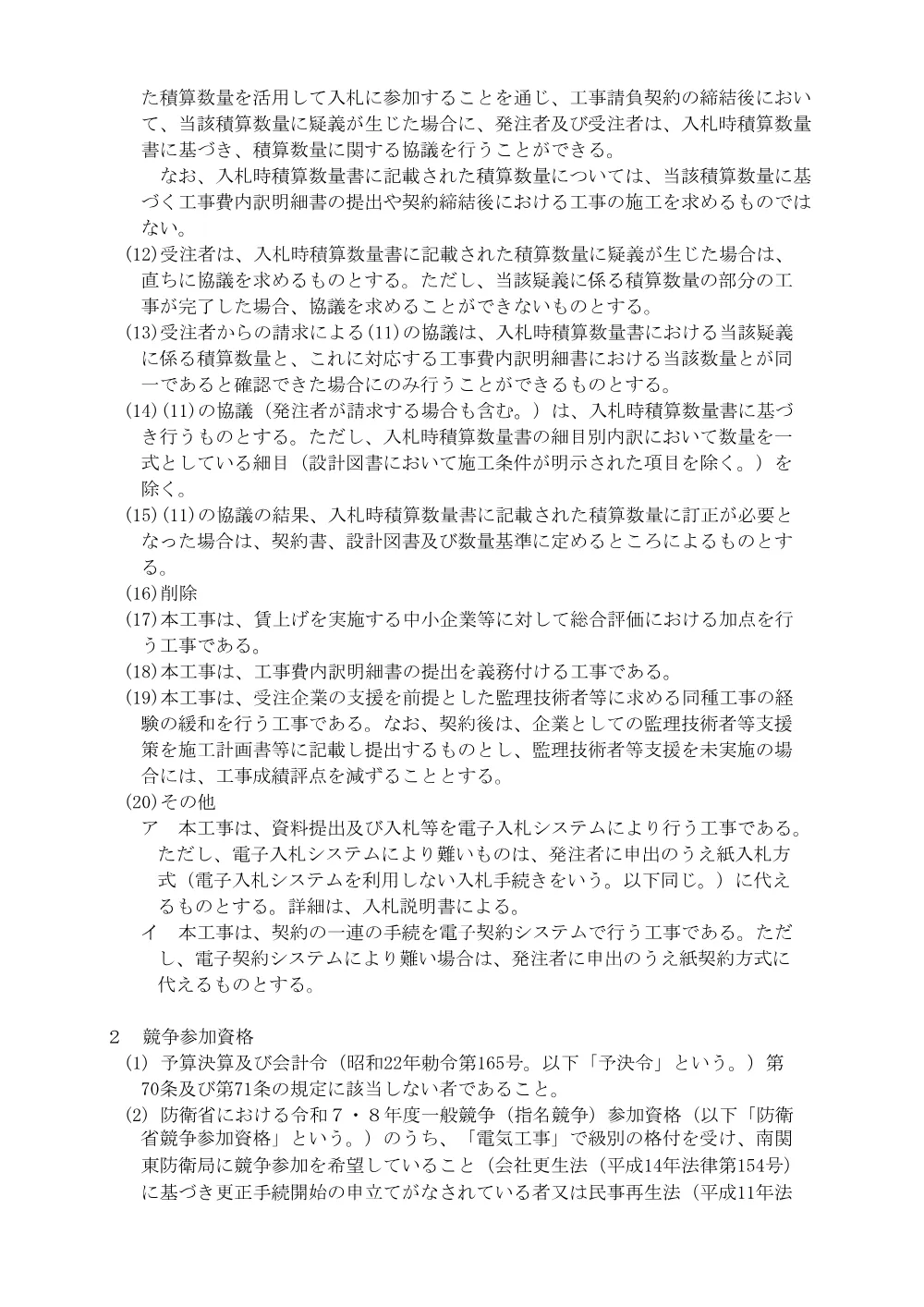 入札公告.pdf 2ページ目のプレビュー