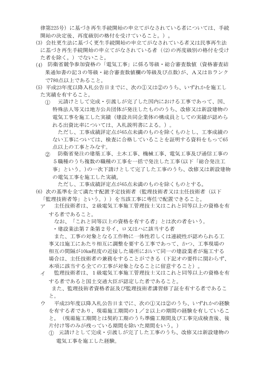 入札公告.pdf 3ページ目のプレビュー