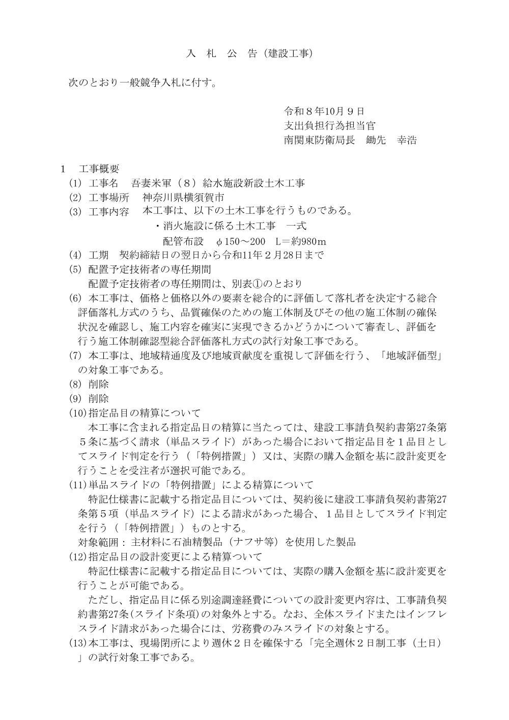 入札公告.pdf 1ページ目のプレビュー