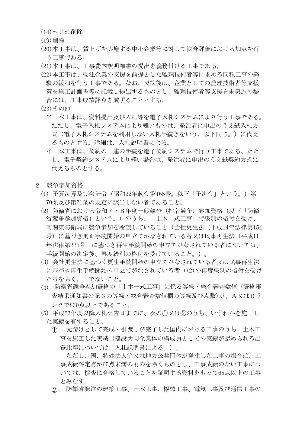 入札公告.pdf 2ページ目のプレビュー