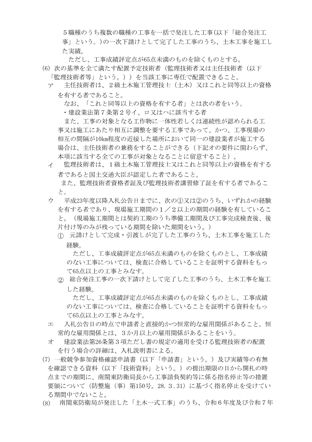 入札公告.pdf 3ページ目のプレビュー