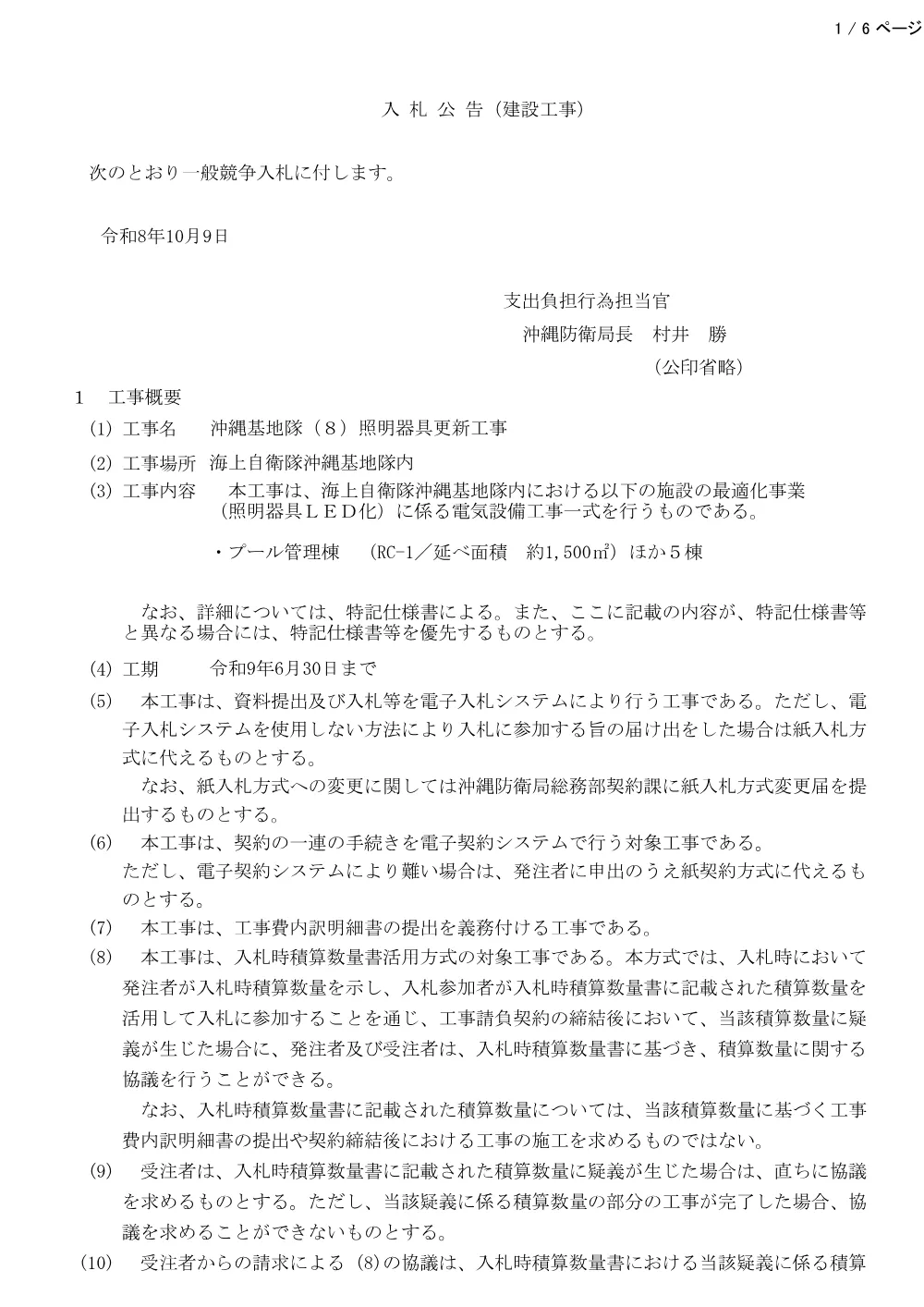 入札公告.pdf 1ページ目のプレビュー