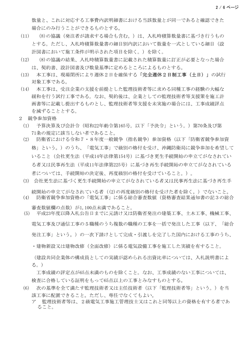 入札公告.pdf 2ページ目のプレビュー