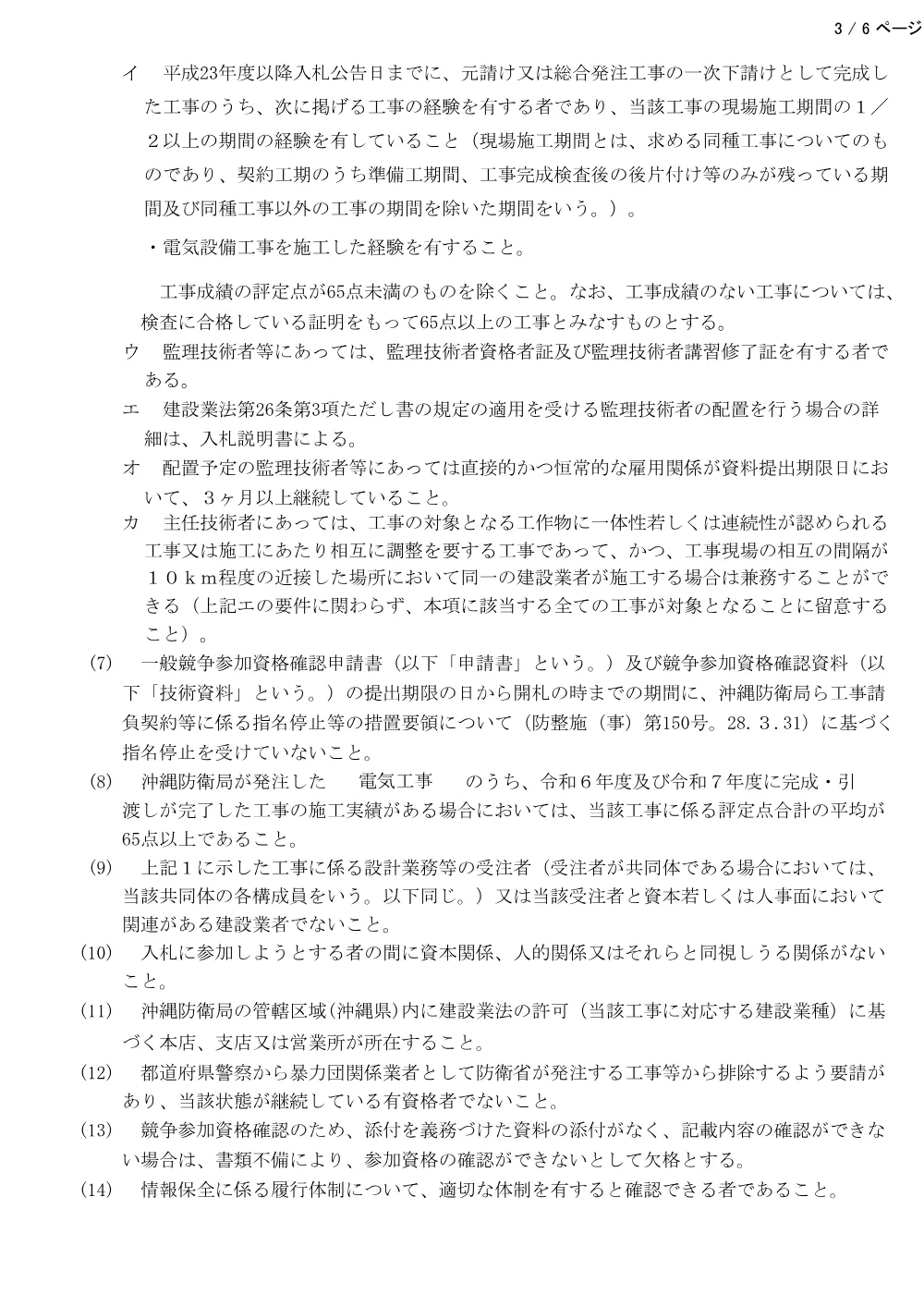 入札公告.pdf 3ページ目のプレビュー