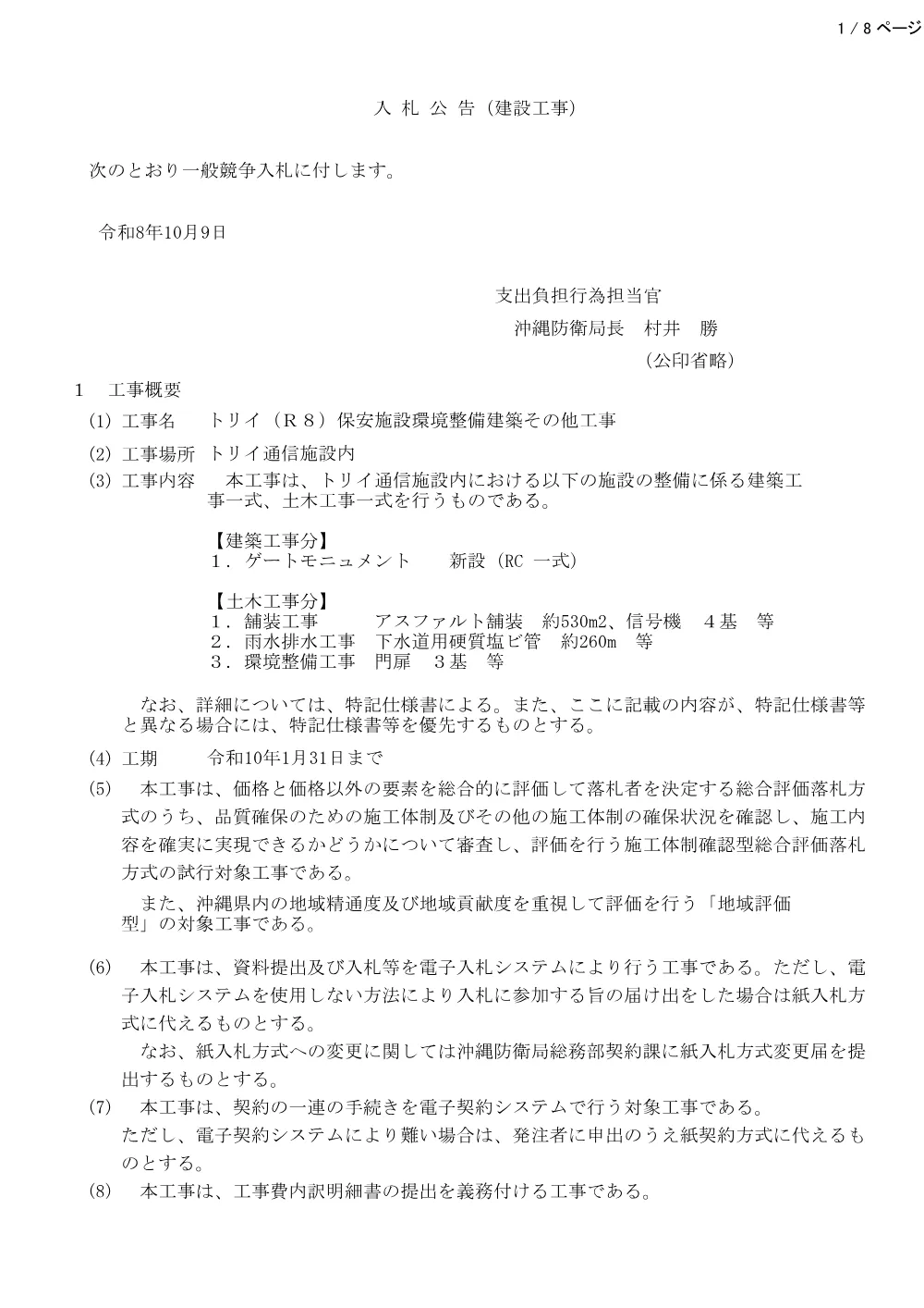 入札公告.pdf 1ページ目のプレビュー