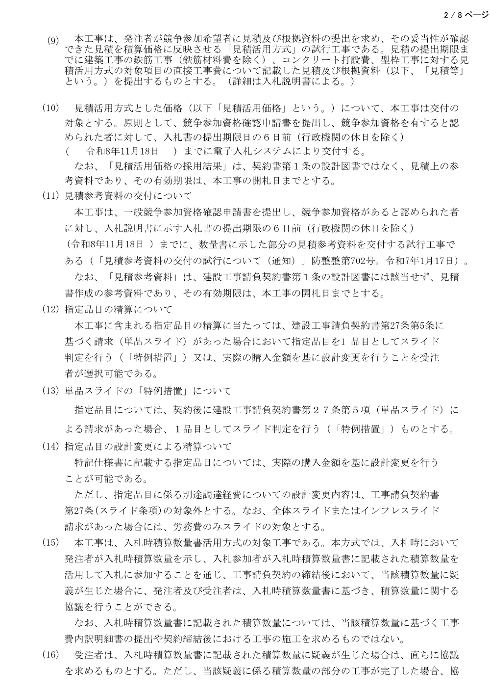 入札公告.pdf 2ページ目のプレビュー