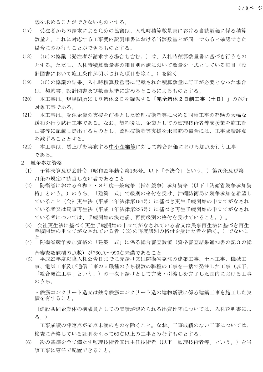入札公告.pdf 3ページ目のプレビュー