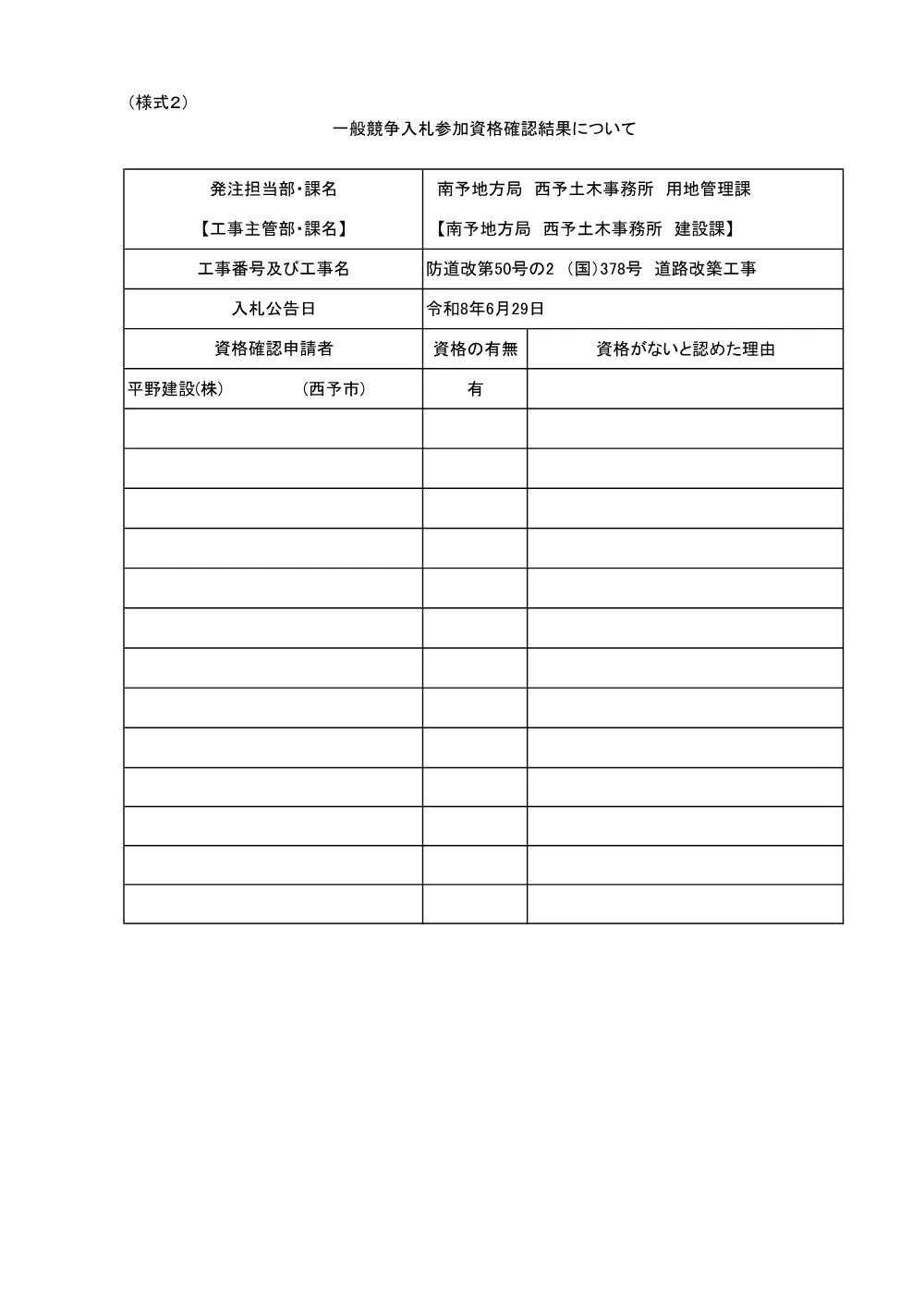 3800000401102026003700-01.pdf 1ページ目のプレビュー