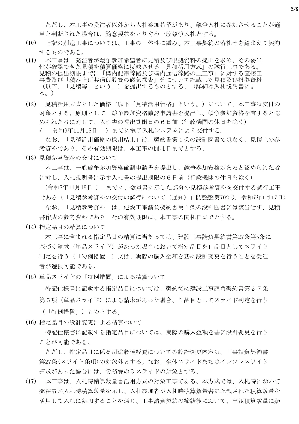 入札公告.pdf 2ページ目のプレビュー