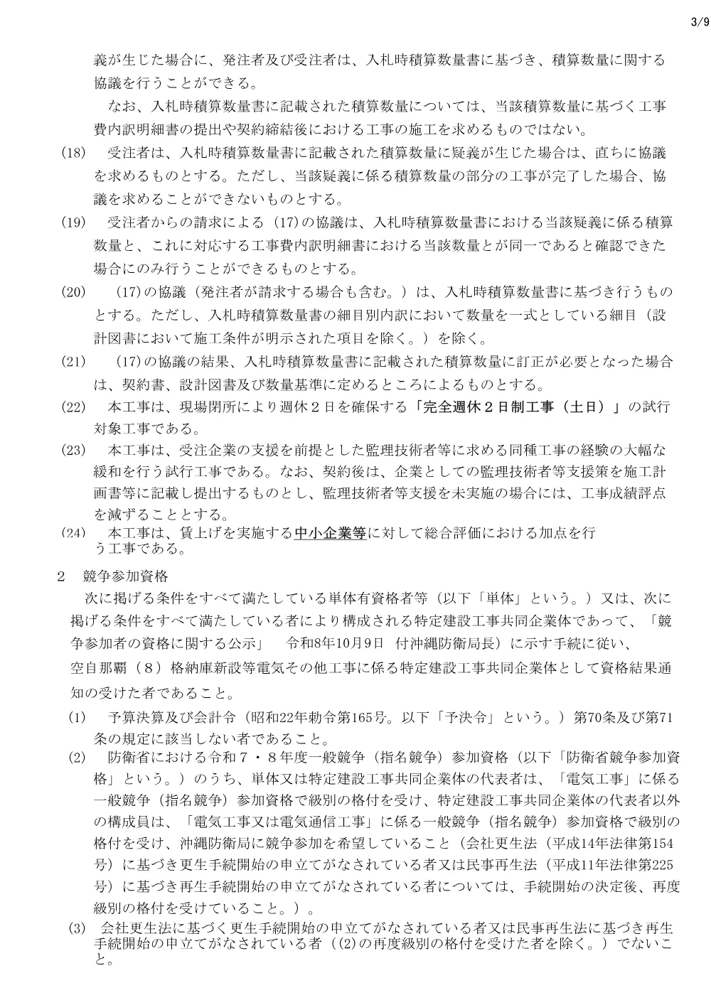 入札公告.pdf 3ページ目のプレビュー