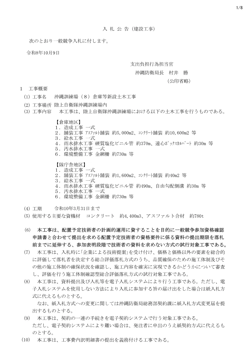 入札公告.pdf 1ページ目のプレビュー