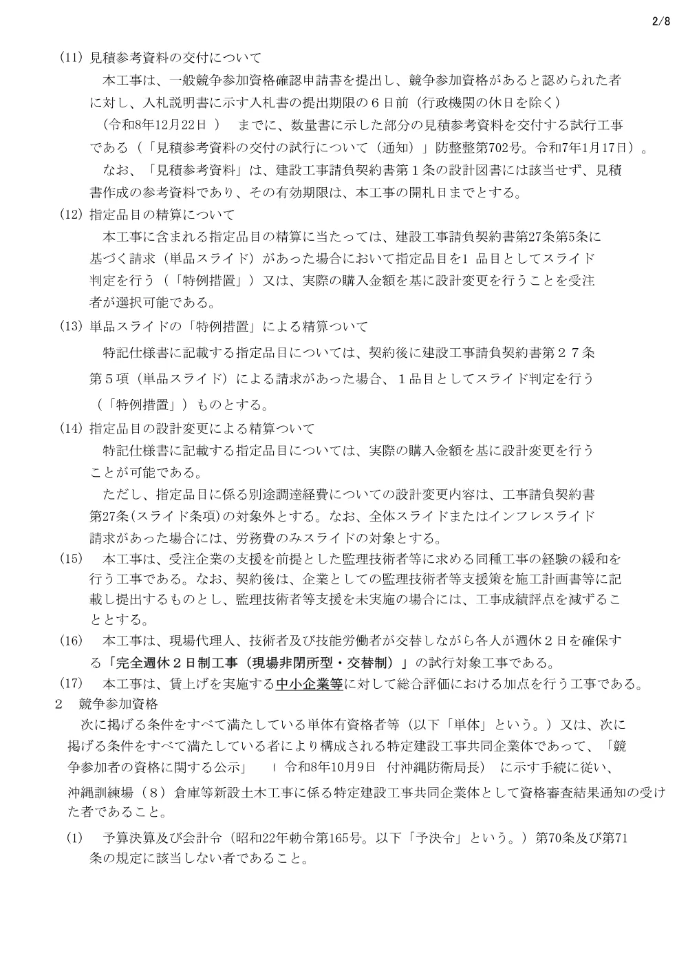 入札公告.pdf 2ページ目のプレビュー