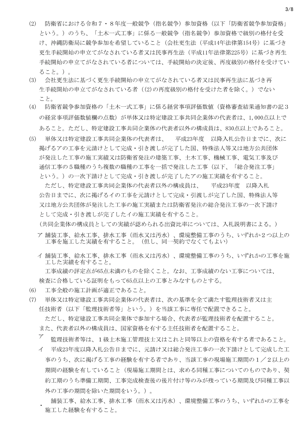 入札公告.pdf 3ページ目のプレビュー
