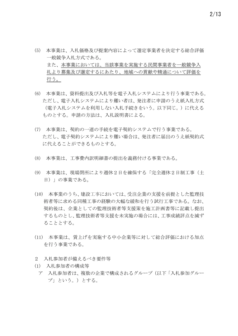 入札公告.pdf 2ページ目のプレビュー