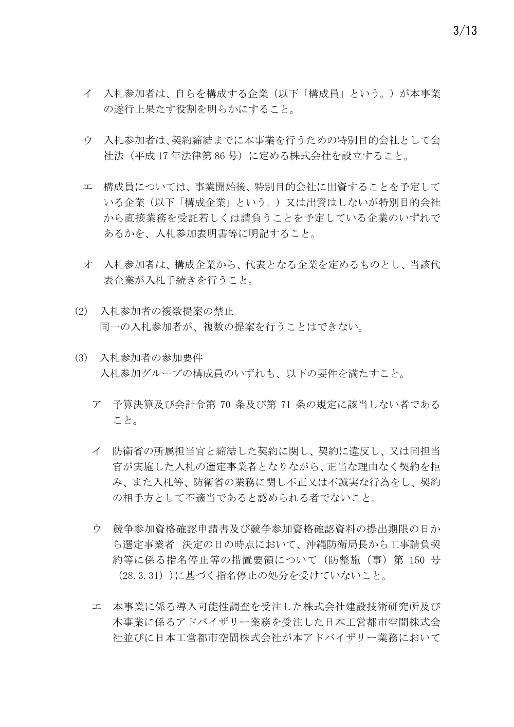入札公告.pdf 3ページ目のプレビュー