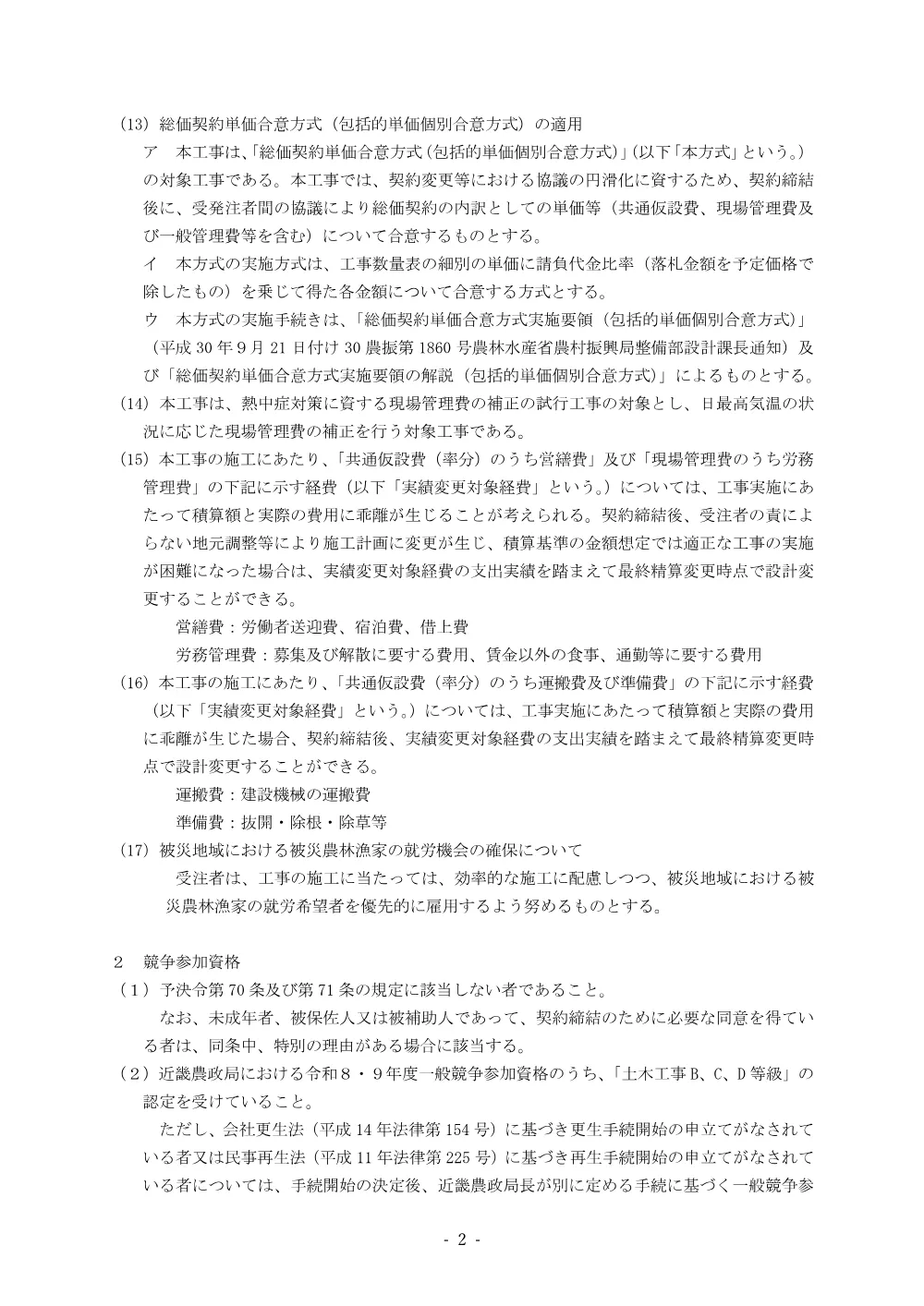 入札の公告等.pdf 2ページ目のプレビュー
