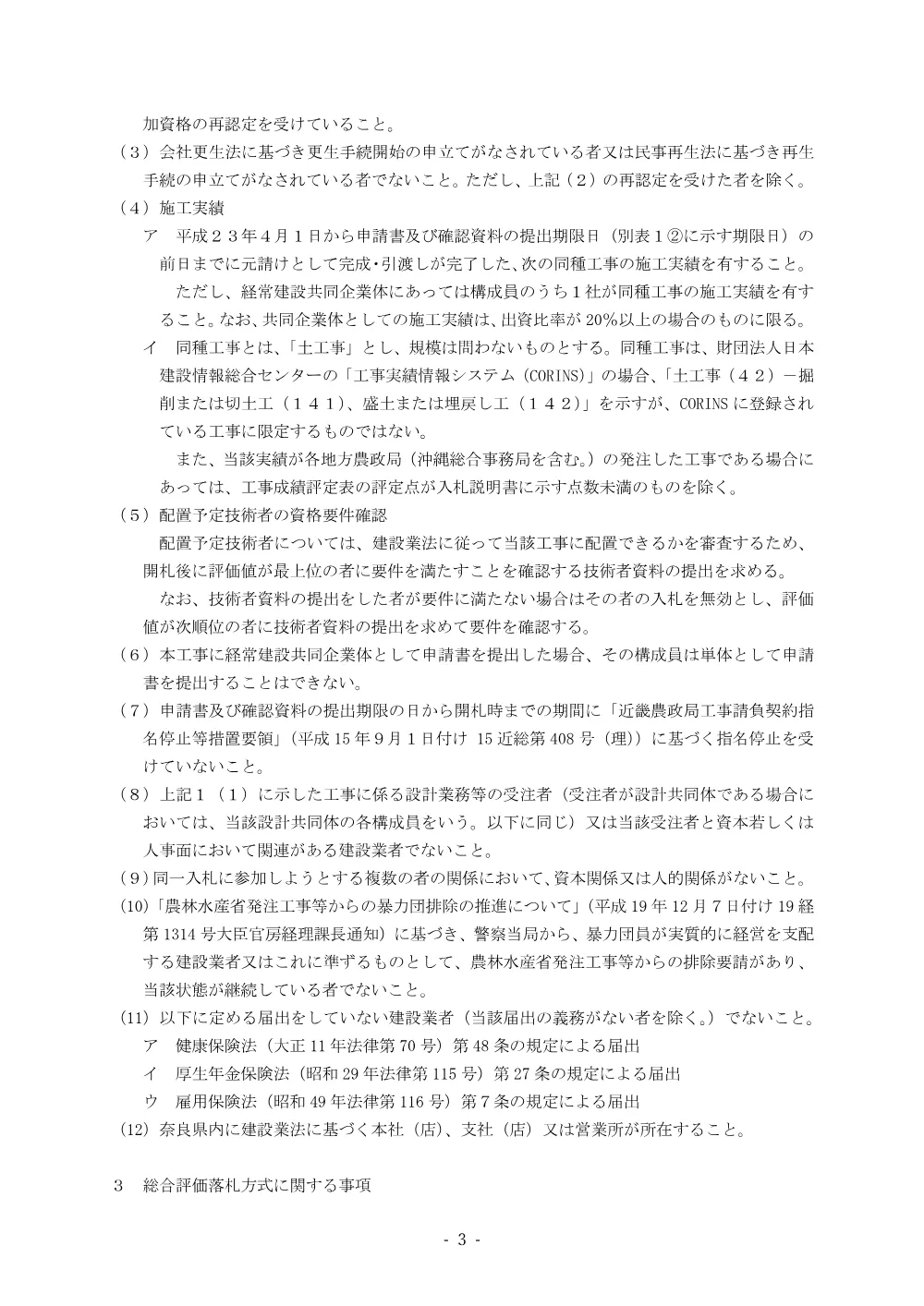 入札の公告等.pdf 3ページ目のプレビュー