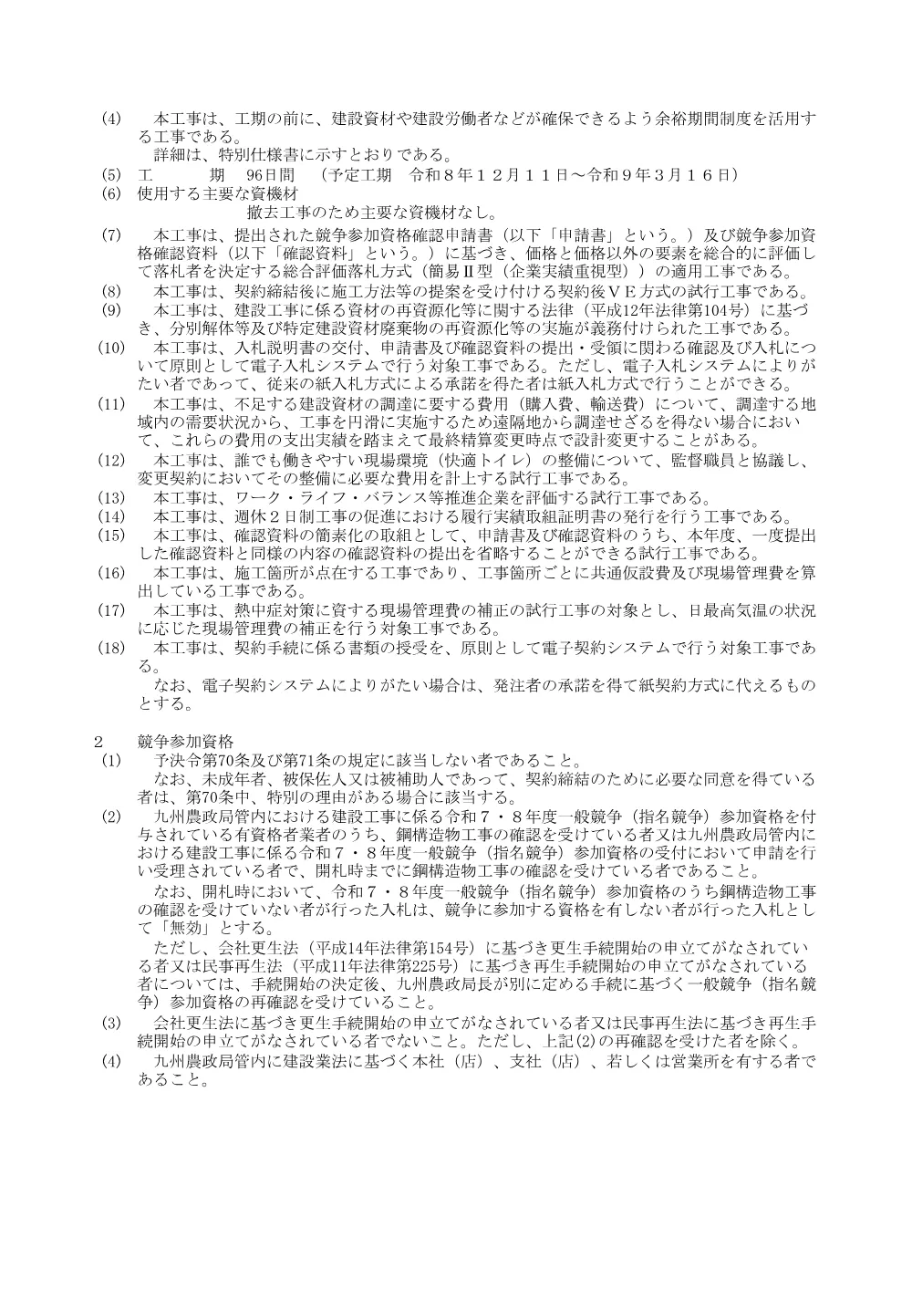 入札の公告等.pdf 2ページ目のプレビュー
