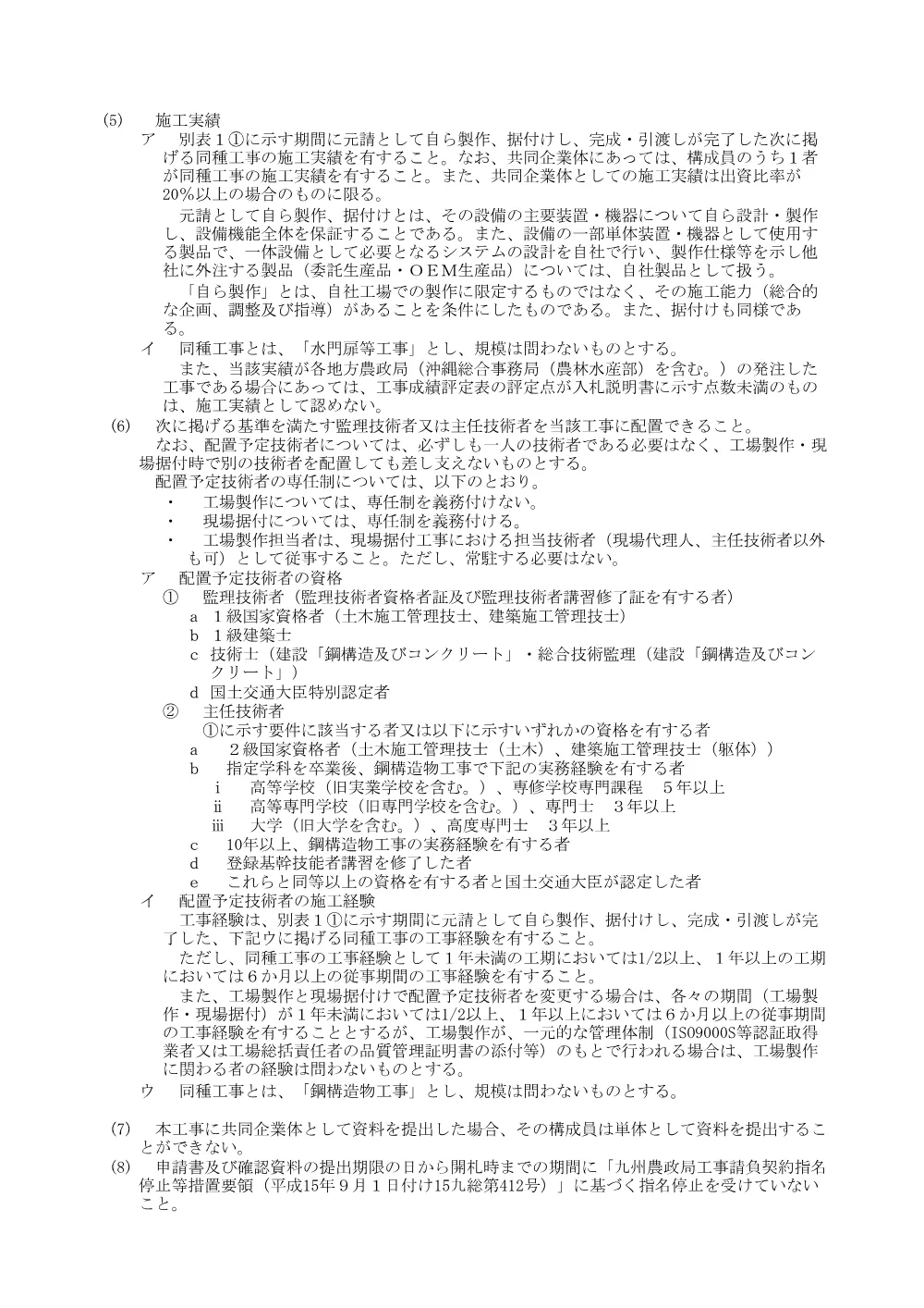 入札の公告等.pdf 3ページ目のプレビュー