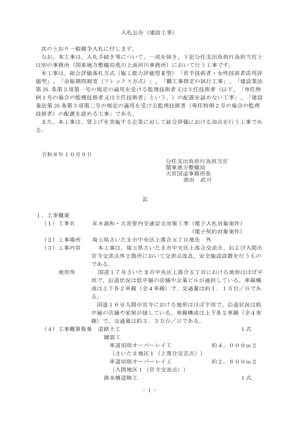 入札公告.pdf 1ページ目のプレビュー