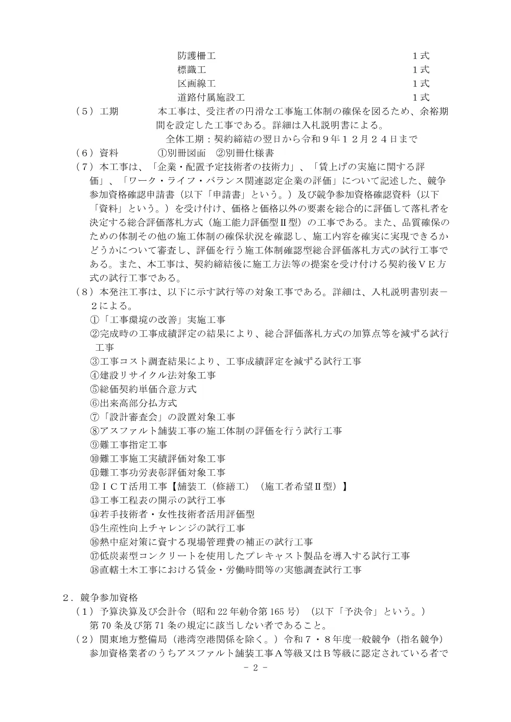 入札公告.pdf 2ページ目のプレビュー