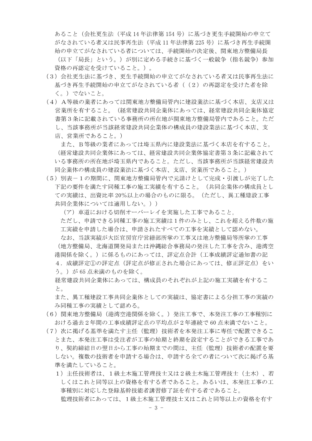 入札公告.pdf 3ページ目のプレビュー