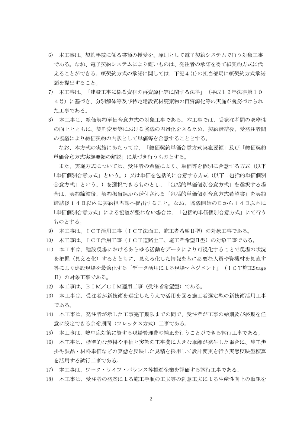 入札公告.pdf 2ページ目のプレビュー
